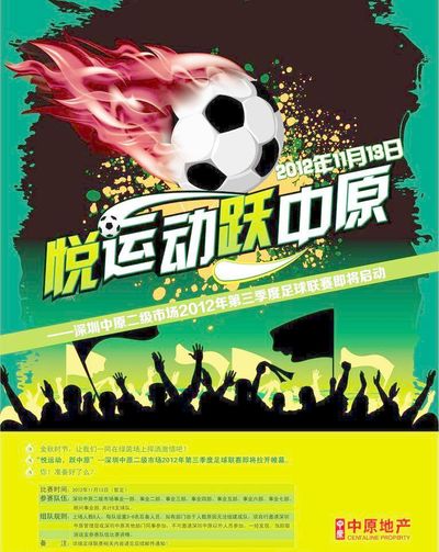在中超赛场
